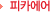 ��ī����