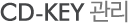 CD-KEY ����